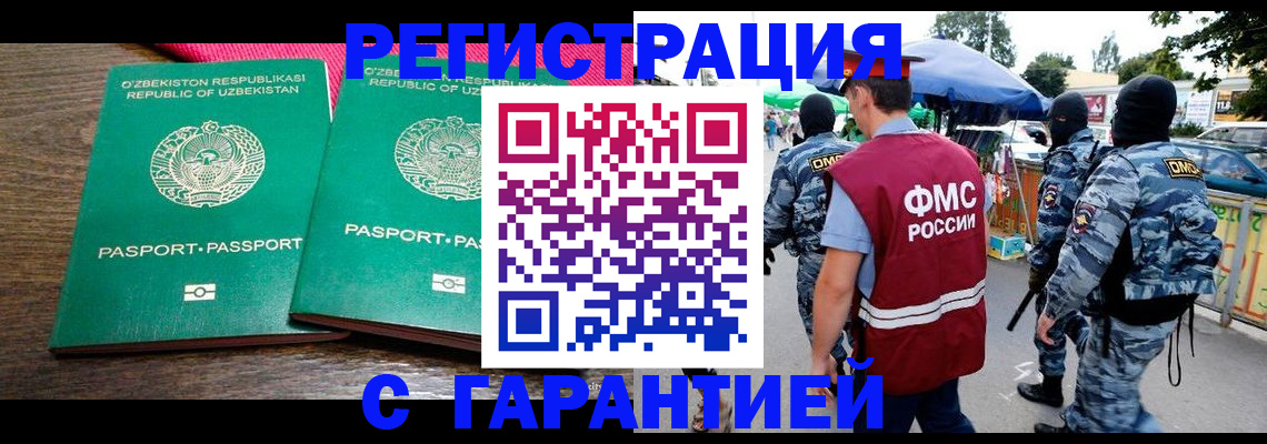 прописка 2025 в Гуково