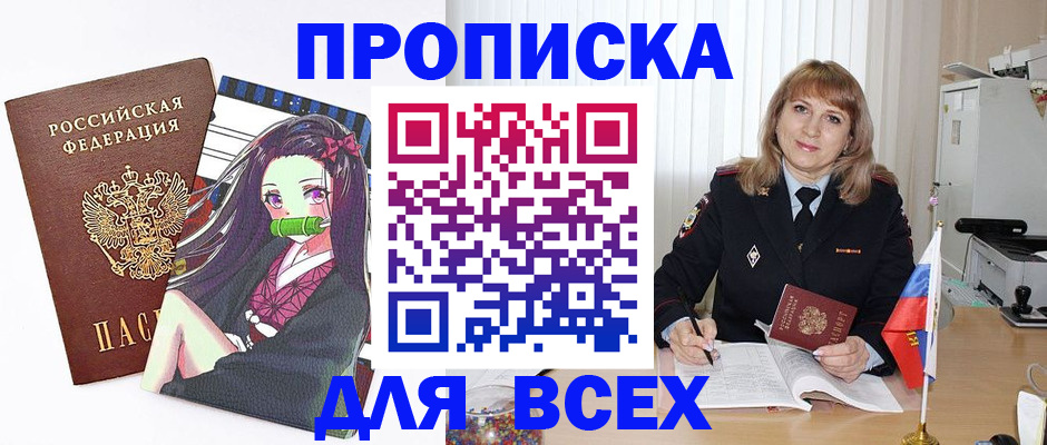 прописка поиск в Гуково