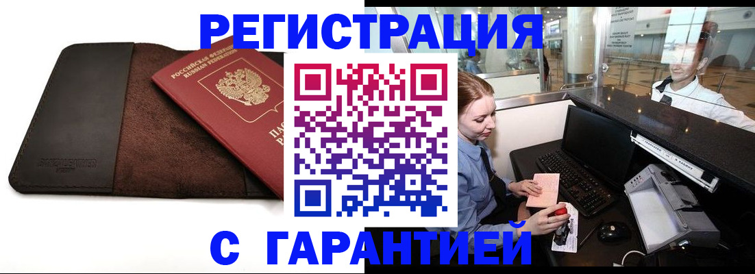 миграционный учет в Гуково