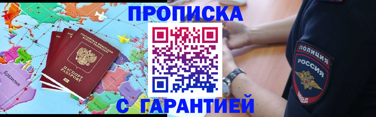 прописка штамп в Гуково