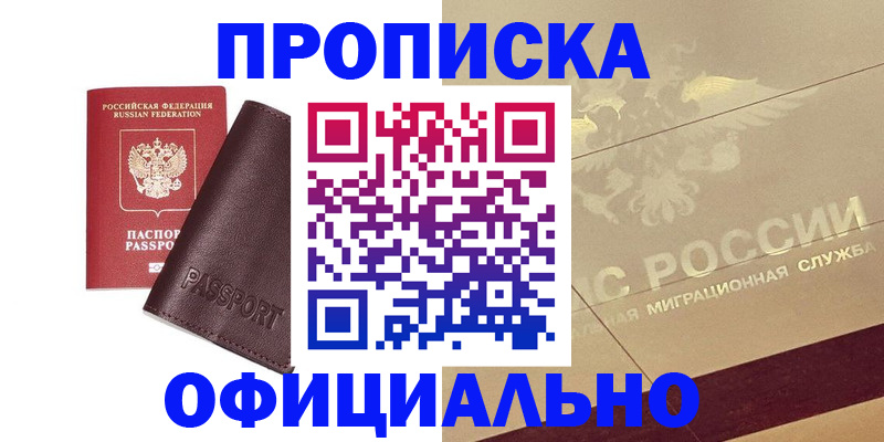 временная регистрация недорого в Гуково