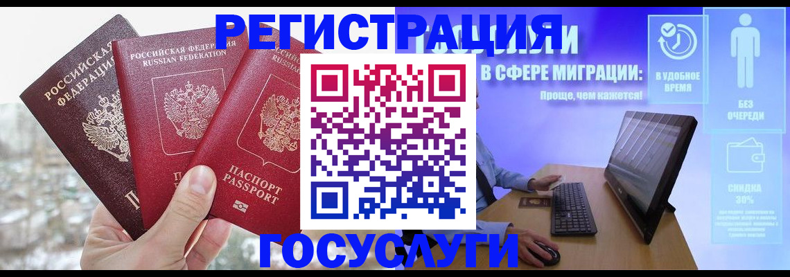 временная регистрация законно в Гуково