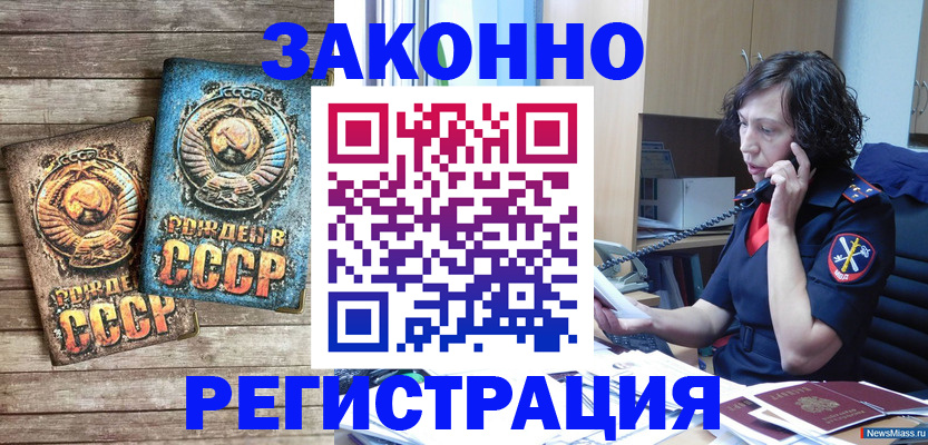 временная регистрация надежно в Гуково