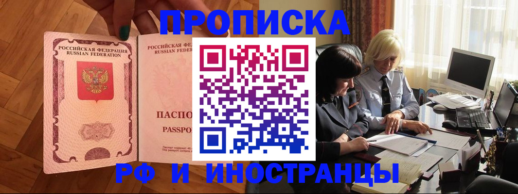прописка для школы в Гуково
