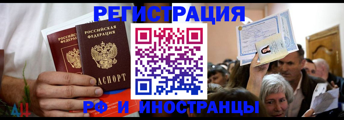 прописка 2025 в Гуково